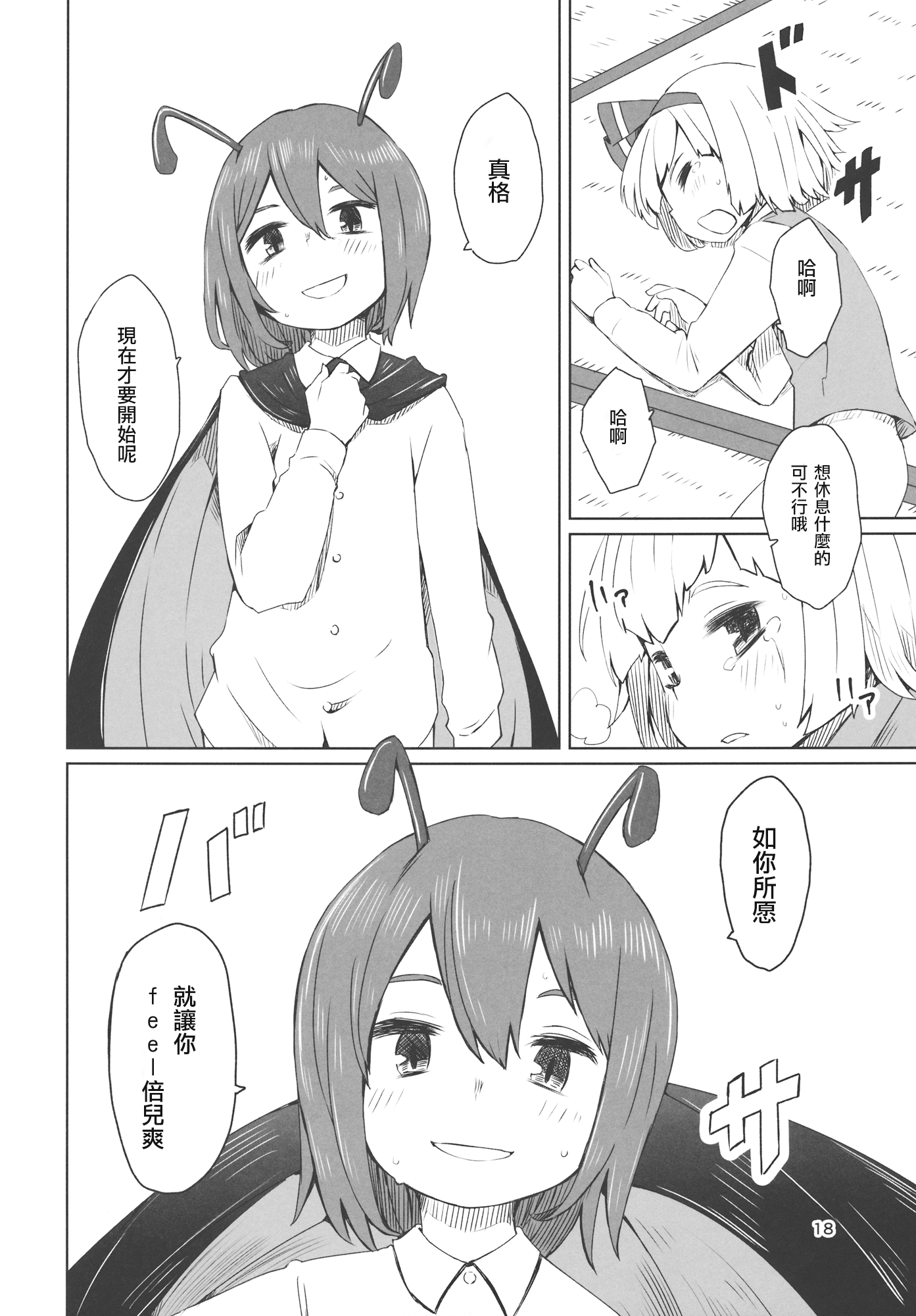 (C89) [そらばたけ (D@i)] 東方妖蟲譚 (東方Project) [中国翻訳]