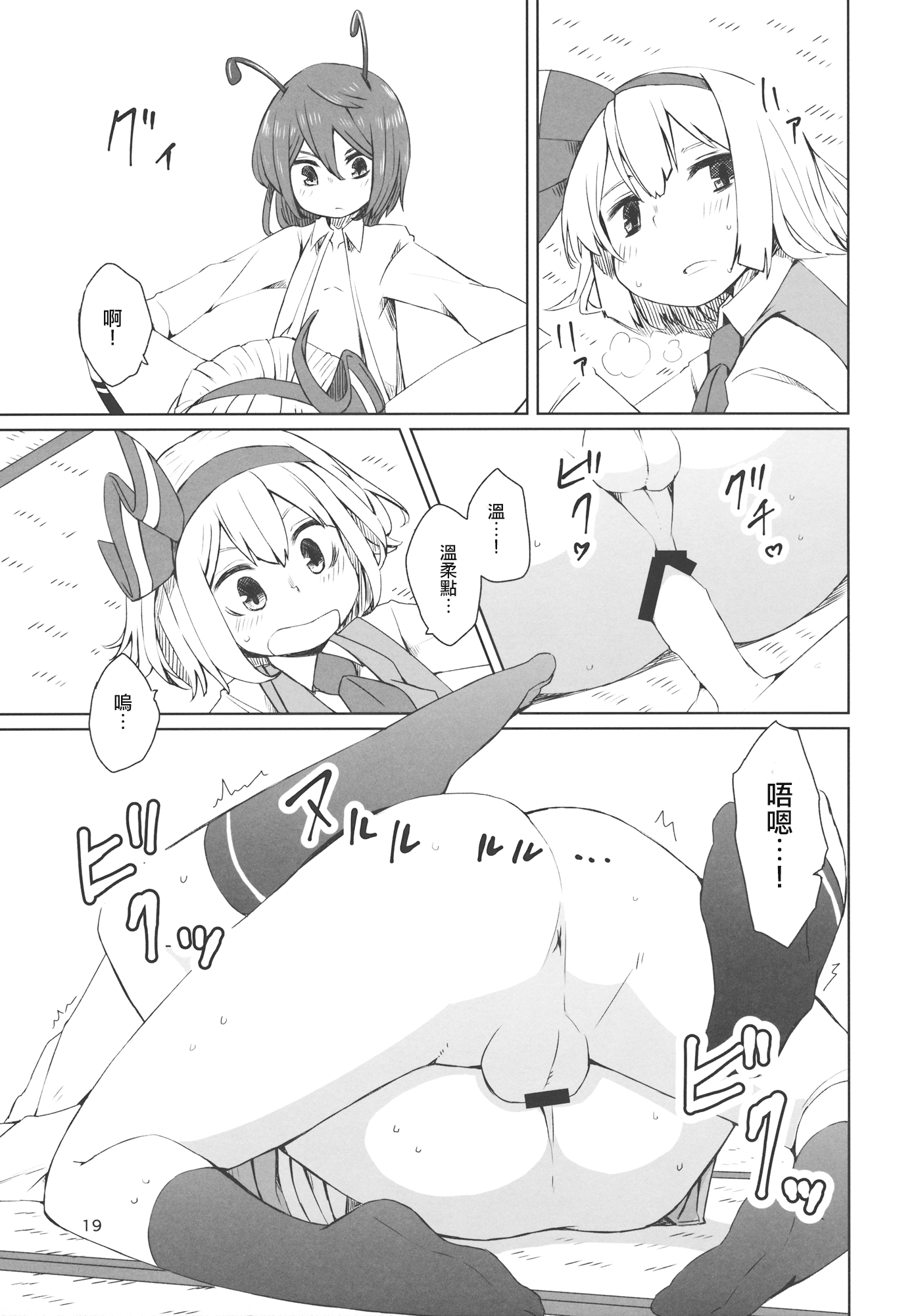 (C89) [そらばたけ (D@i)] 東方妖蟲譚 (東方Project) [中国翻訳]