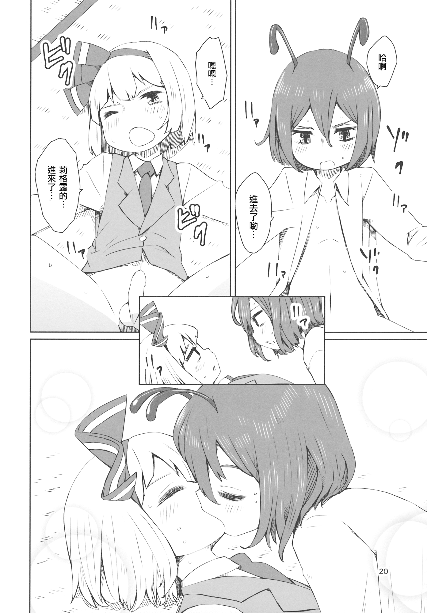 (C89) [そらばたけ (D@i)] 東方妖蟲譚 (東方Project) [中国翻訳]