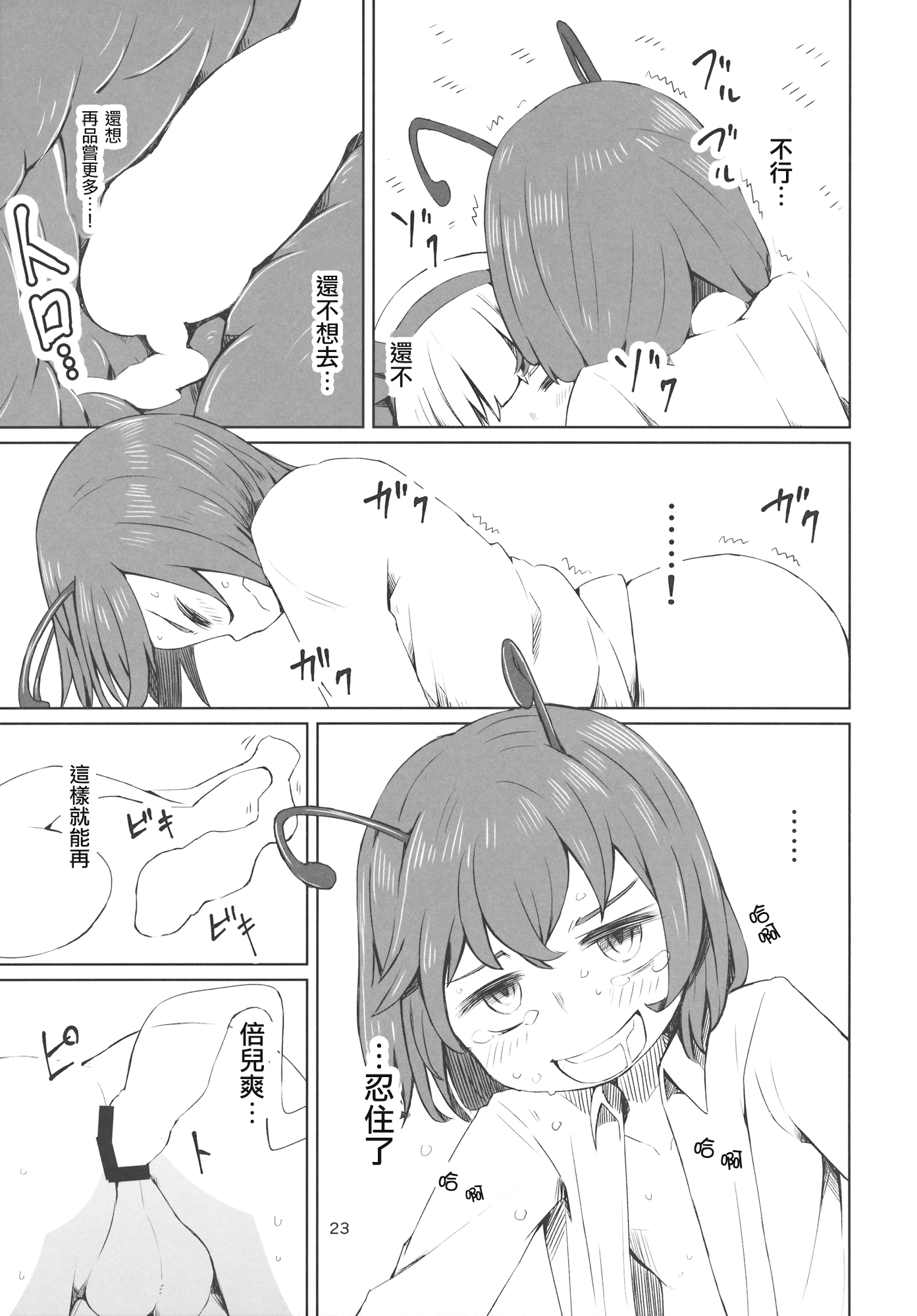 (C89) [そらばたけ (D@i)] 東方妖蟲譚 (東方Project) [中国翻訳]