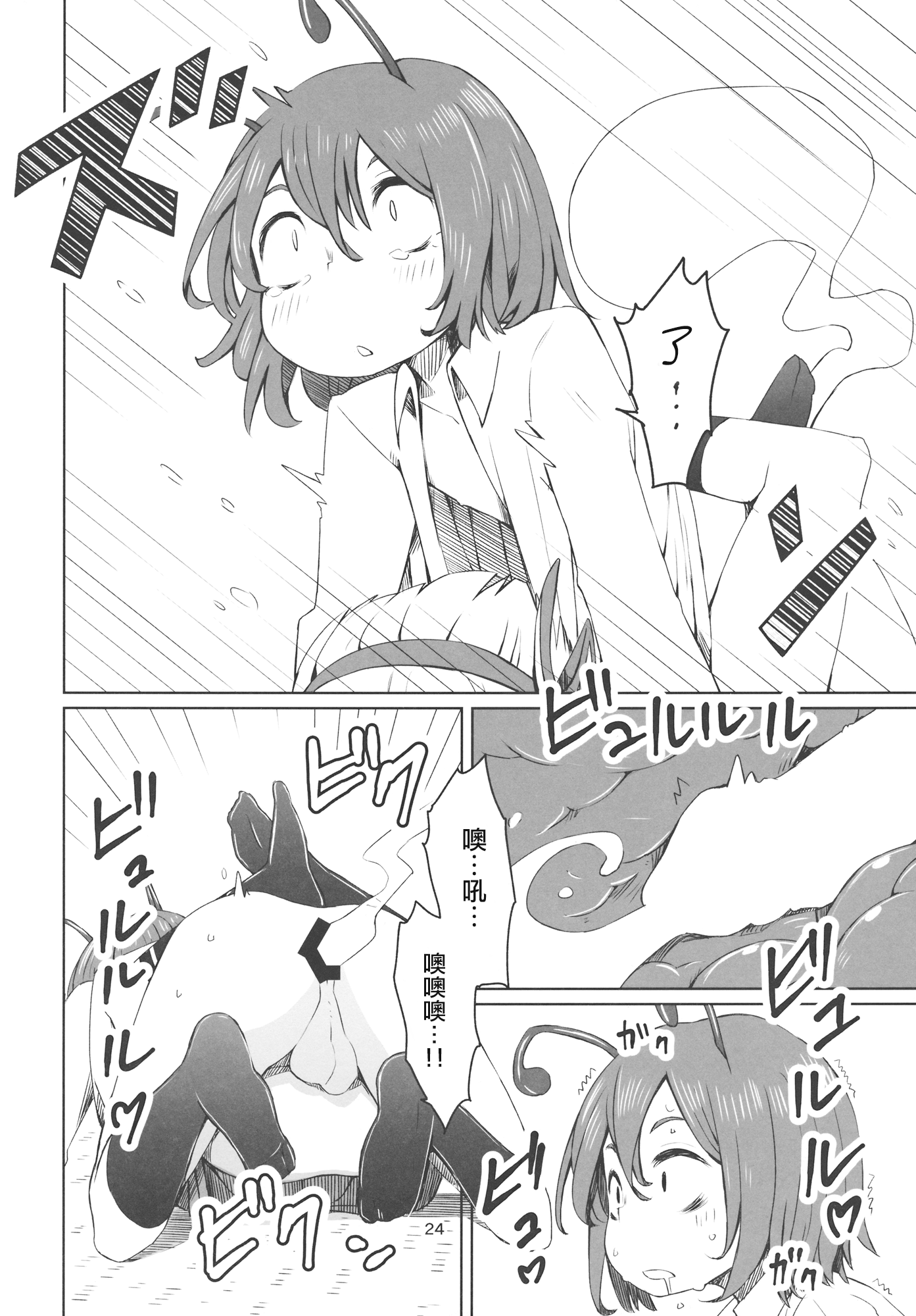 (C89) [そらばたけ (D@i)] 東方妖蟲譚 (東方Project) [中国翻訳]