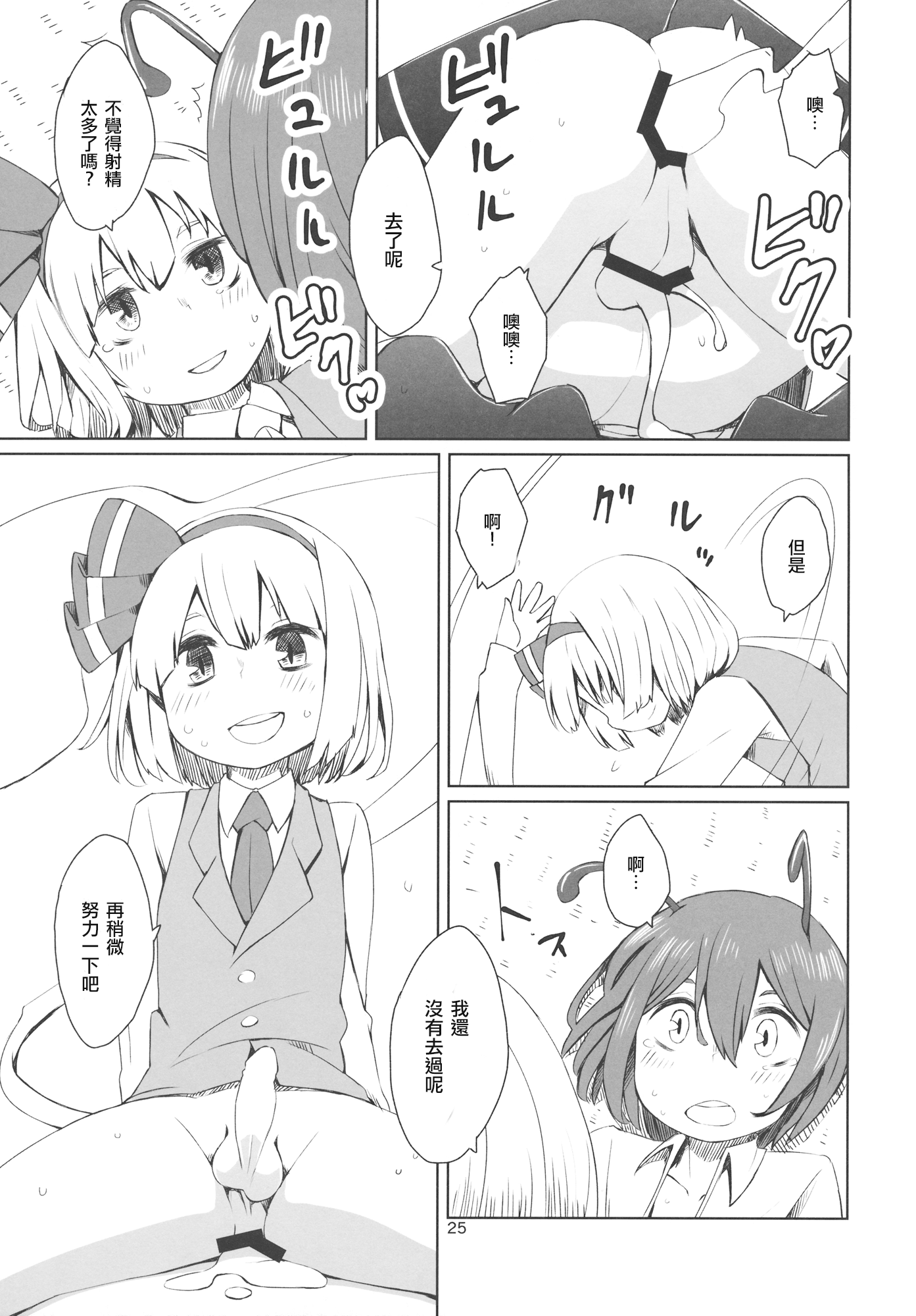 (C89) [そらばたけ (D@i)] 東方妖蟲譚 (東方Project) [中国翻訳]
