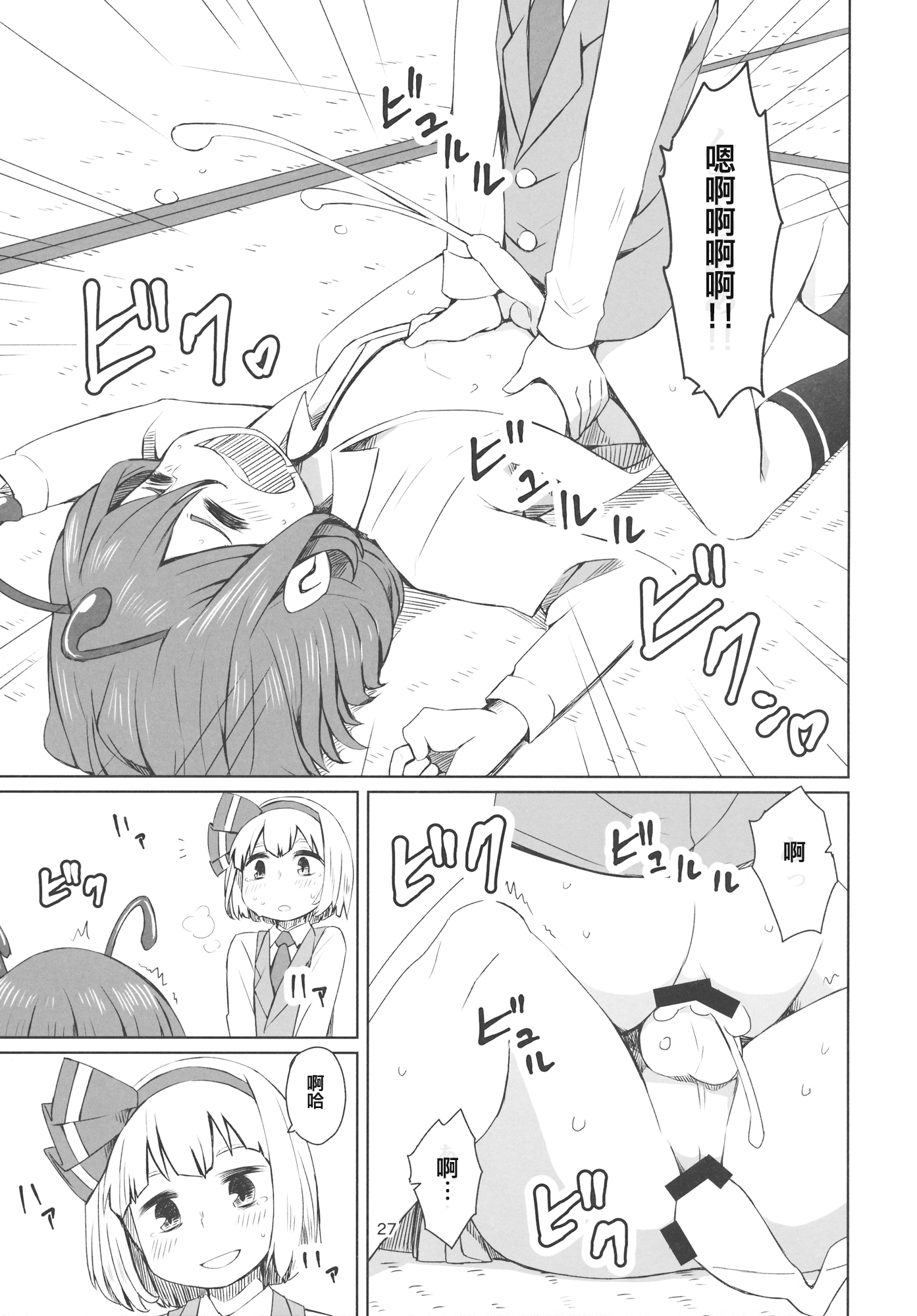 (C89) [そらばたけ (D@i)] 東方妖蟲譚 (東方Project) [中国翻訳]