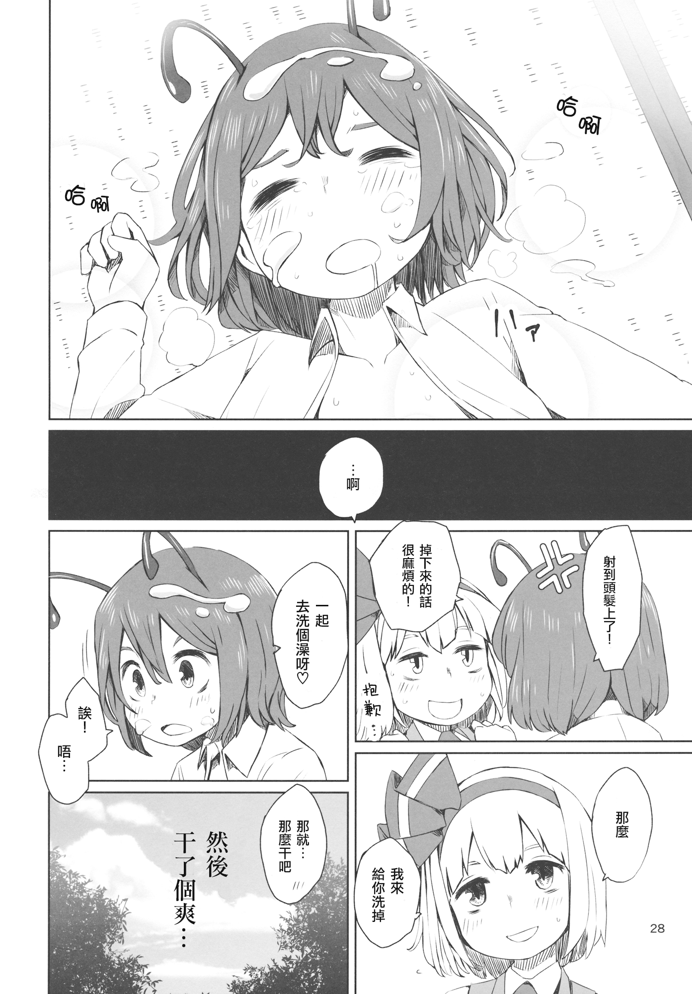 (C89) [そらばたけ (D@i)] 東方妖蟲譚 (東方Project) [中国翻訳]