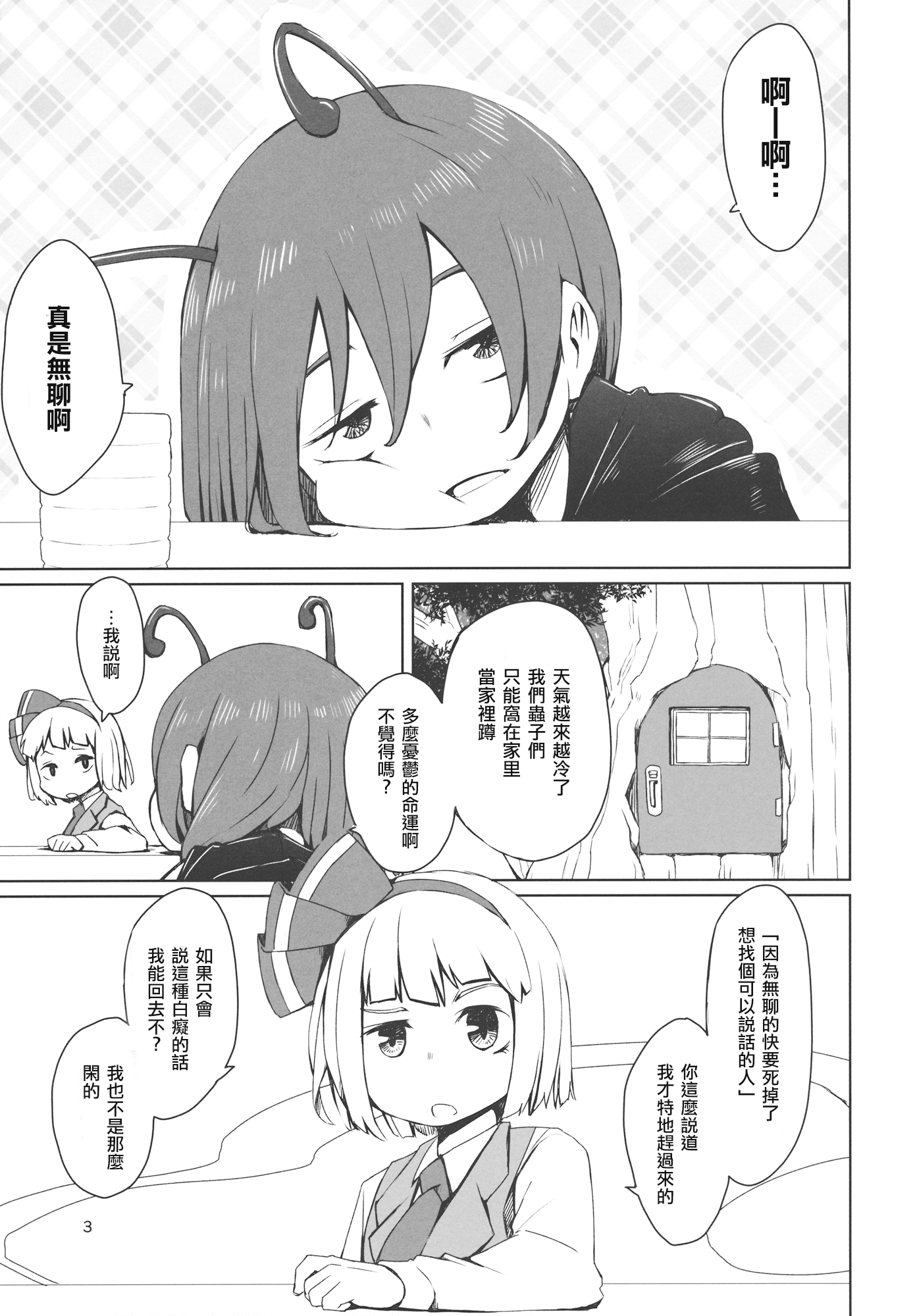 (C89) [そらばたけ (D@i)] 東方妖蟲譚 (東方Project) [中国翻訳]