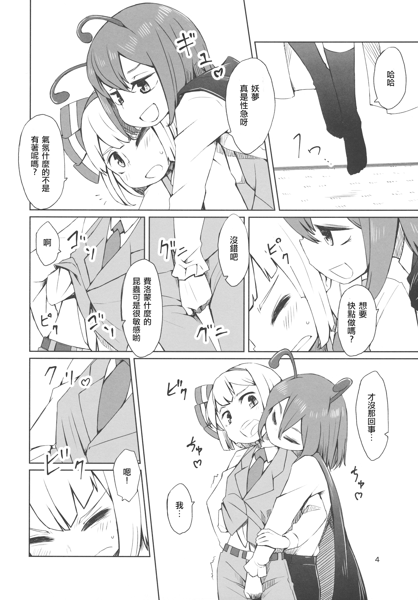 (C89) [そらばたけ (D@i)] 東方妖蟲譚 (東方Project) [中国翻訳]