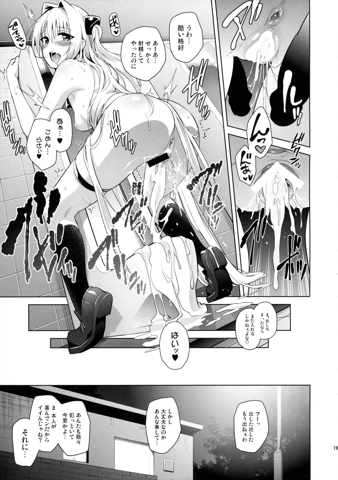 (C89) [sin-maniax (轟真)] utter darkness -GOLDEN HOLE2- (ToLOVEる -とらぶる-)