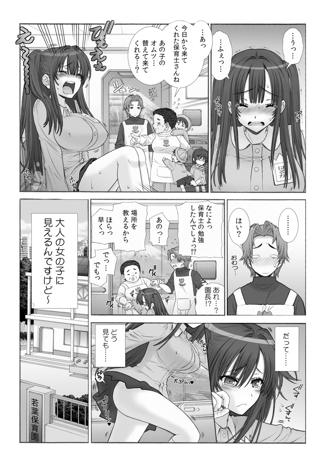 [浅草寺きのと] ミルクぴゅっぴゅのお時間でちゅよ?～ヤレちゃう!オトナの保育園～(1)