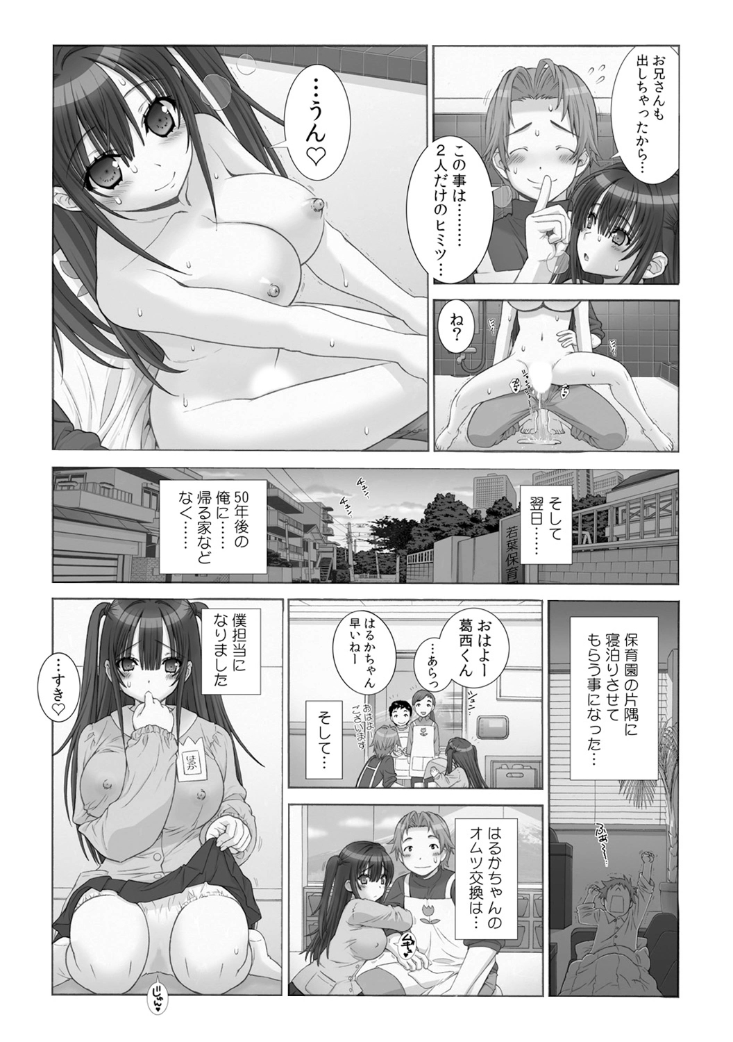 [浅草寺きのと] ミルクぴゅっぴゅのお時間でちゅよ?～ヤレちゃう!オトナの保育園～(1)