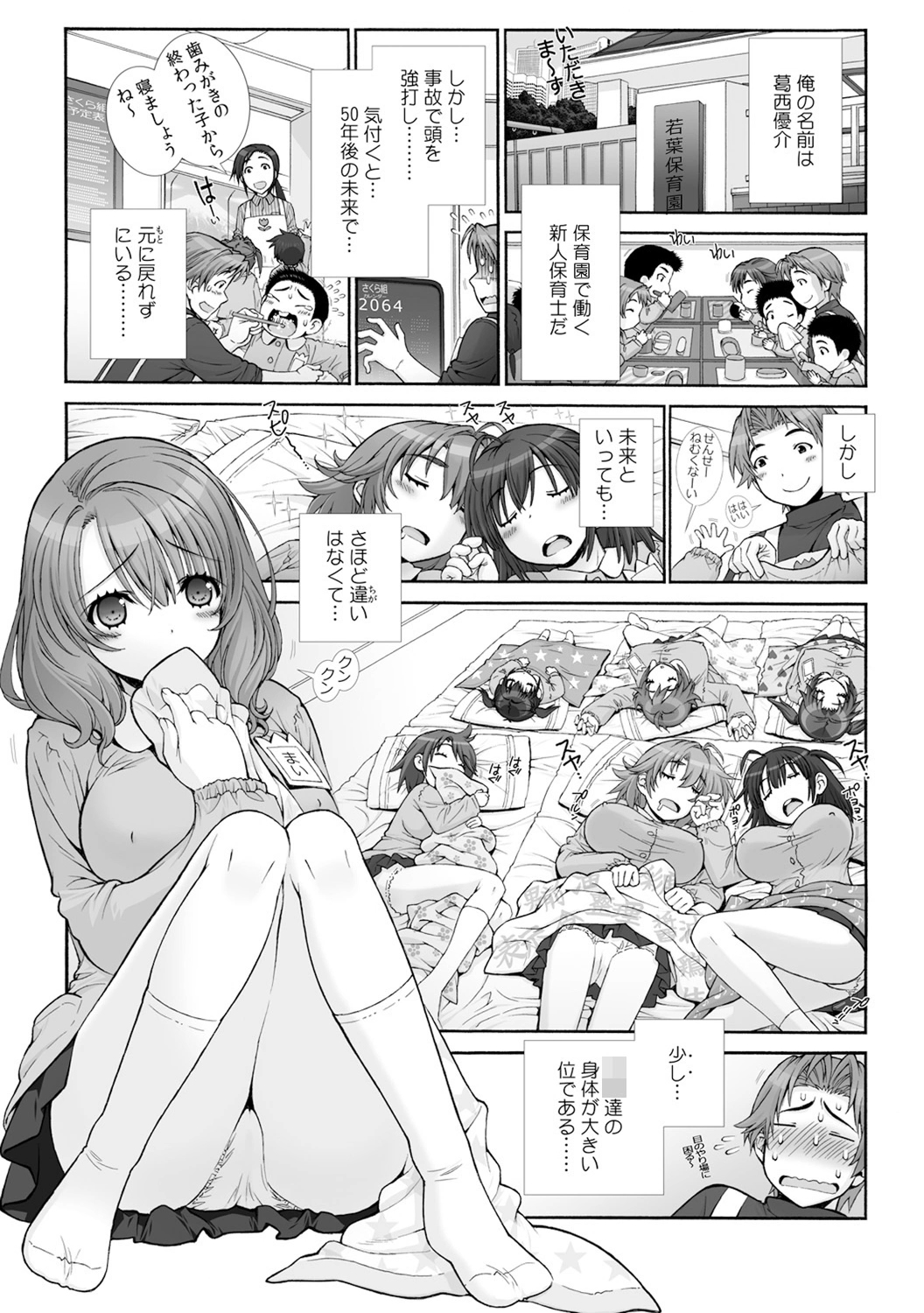 [浅草寺きのと] ミルクぴゅっぴゅのお時間でちゅよ?～ヤレちゃう!オトナの保育園～(1)