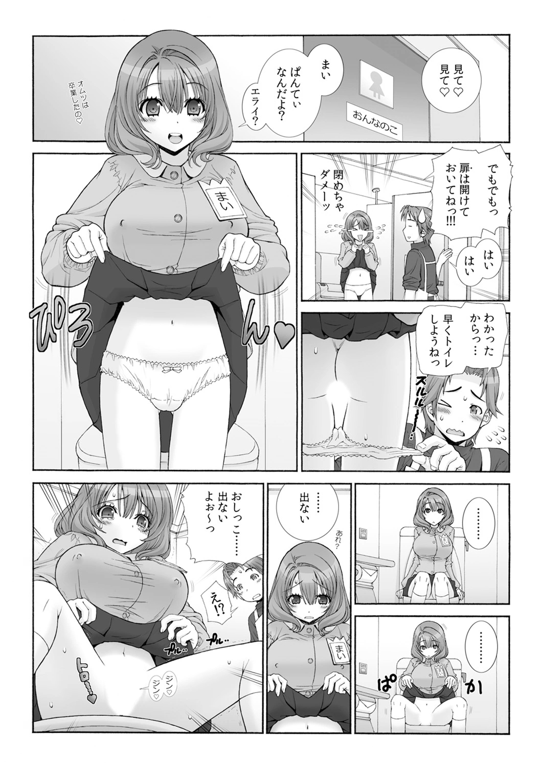 [浅草寺きのと] ミルクぴゅっぴゅのお時間でちゅよ?～ヤレちゃう!オトナの保育園～(1)