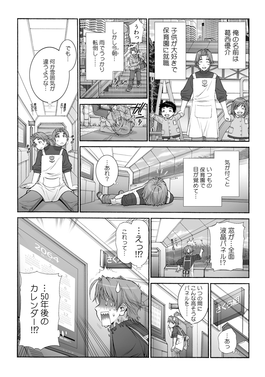 [浅草寺きのと] ミルクぴゅっぴゅのお時間でちゅよ?～ヤレちゃう!オトナの保育園～(1)