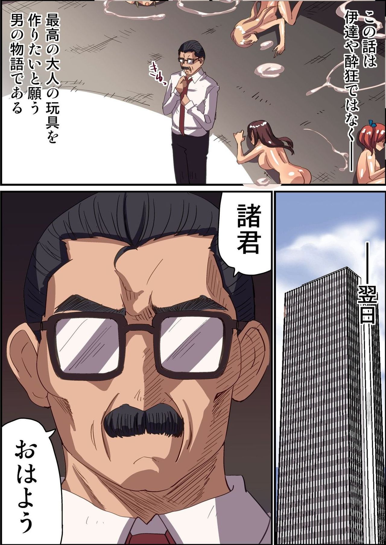 [MC] 私達が「大人の玩具」作っています!～性処理玩具を作る女子社員達の日常