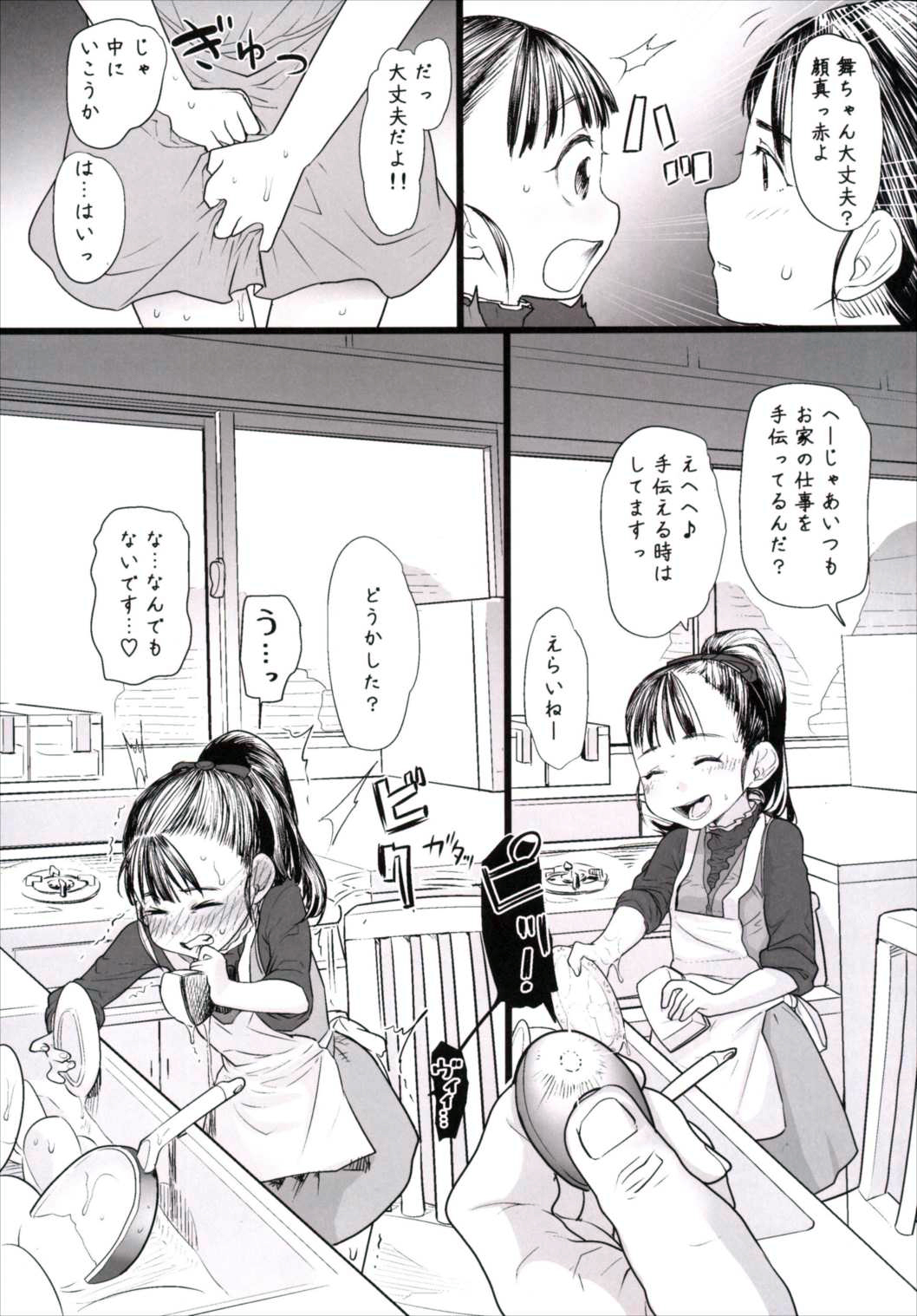 (C89) [杉浦家 (杉浦次郎)] 舞ちゃんのお宅訪問 (アイドルマスター シンデレラガールズ)