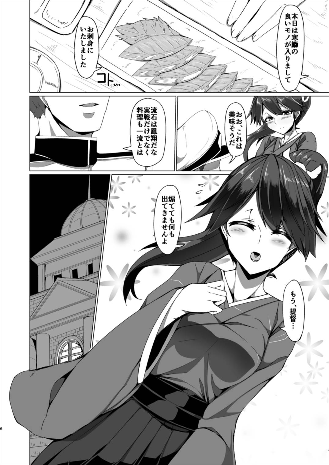 (C89) [ふぇちずむ (田中銀二)] 夜が更けて鳳が鳴く (艦隊これくしょん -艦これ-)