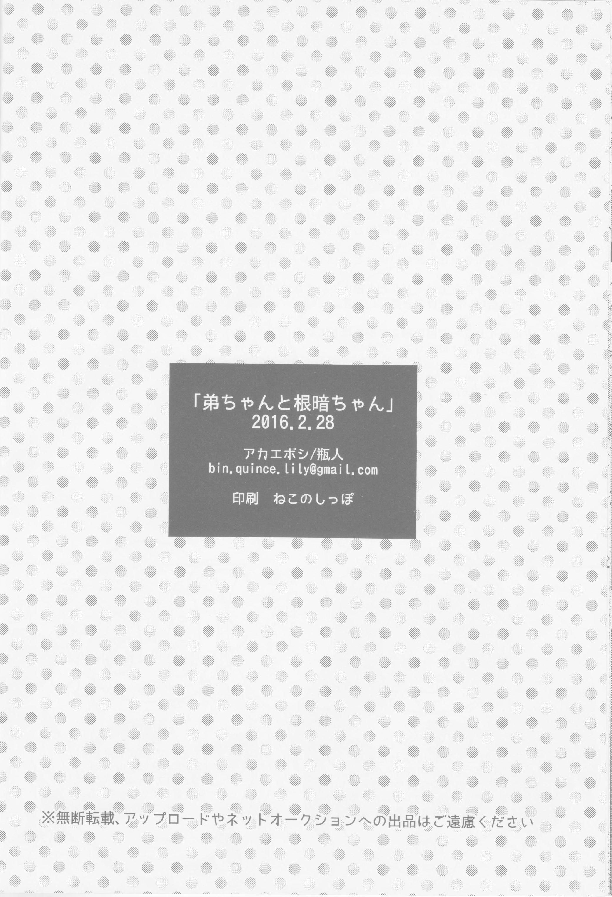 (ショタスクラッチ28) [アカエボシ (瓶人)] 弟ちゃんと根暗ちゃん