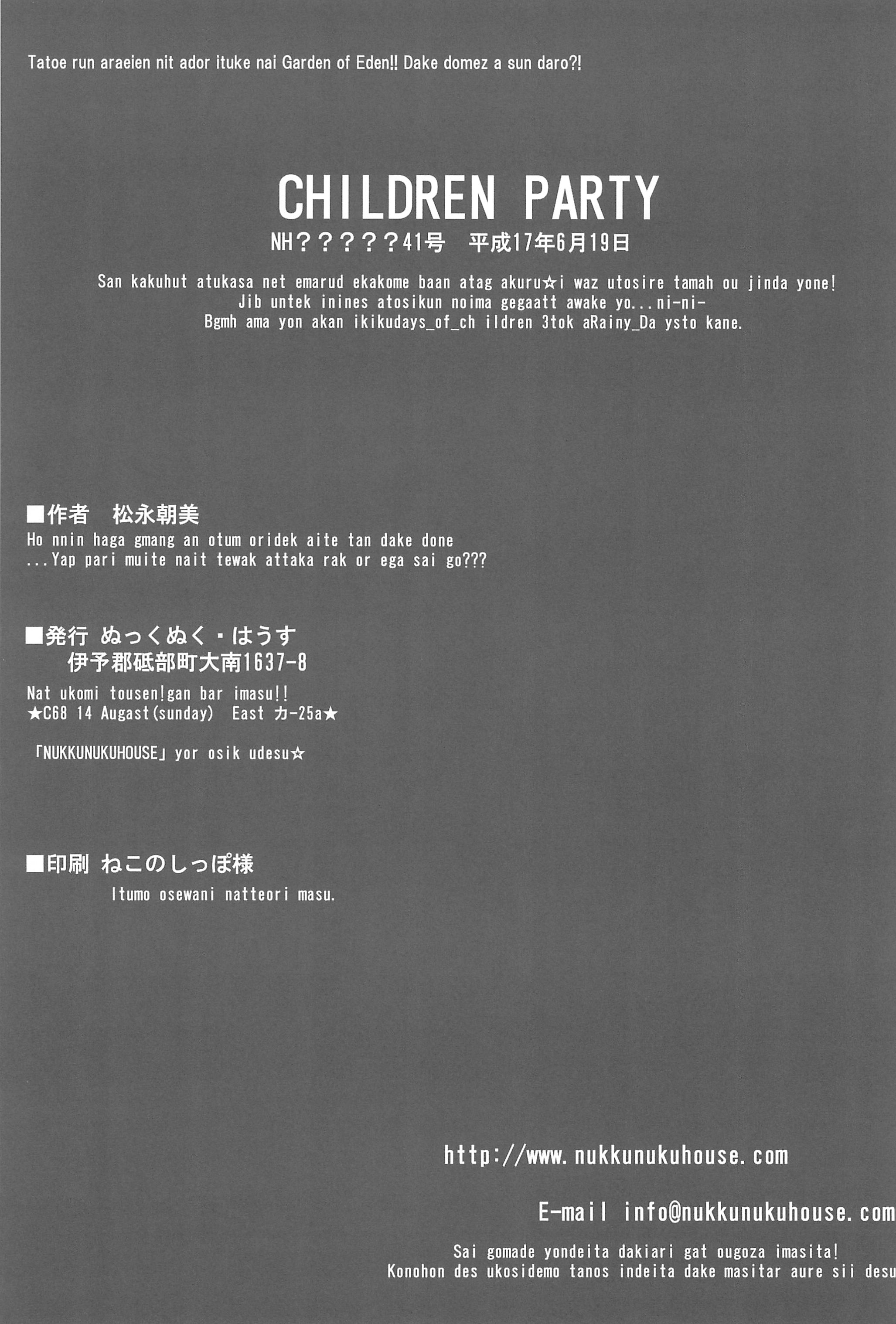 (サンクリ28) [ぬっくぬく・はうす (松永朝美)] CHILDREN PARTY (ひぐらしのなく頃に)