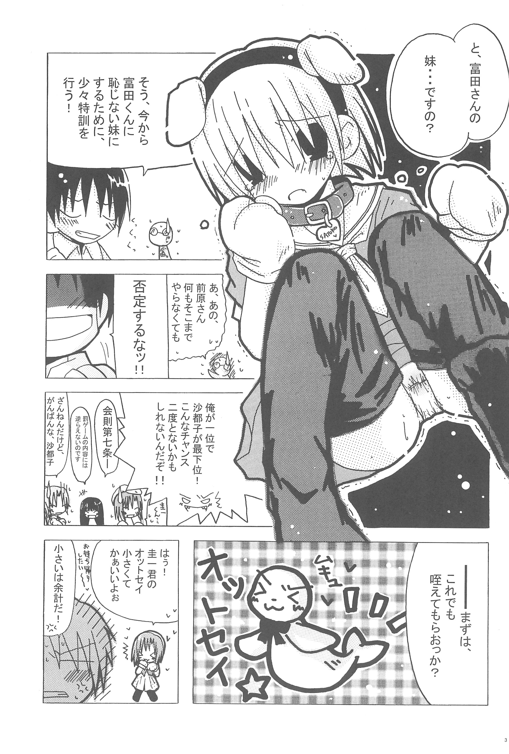 (サンクリ28) [ぬっくぬく・はうす (松永朝美)] CHILDREN PARTY (ひぐらしのなく頃に)