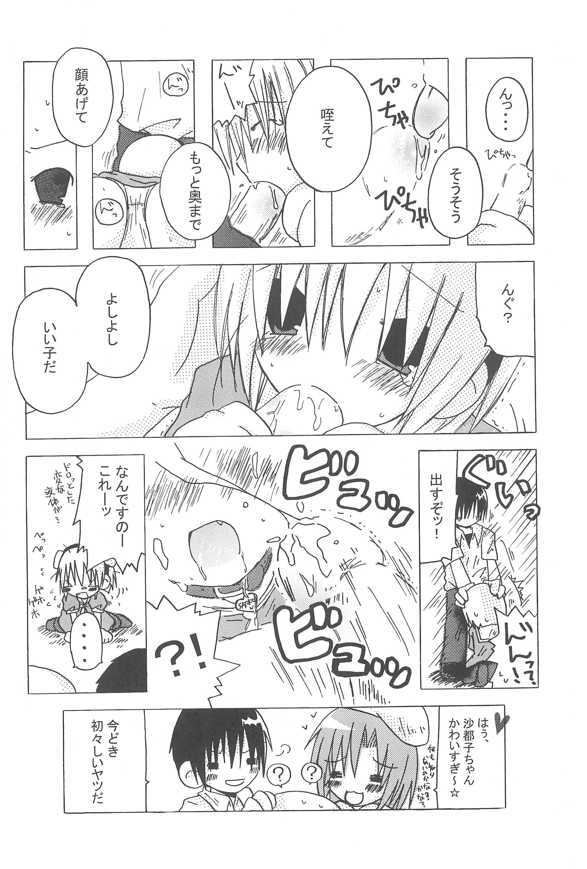 (サンクリ28) [ぬっくぬく・はうす (松永朝美)] CHILDREN PARTY (ひぐらしのなく頃に)