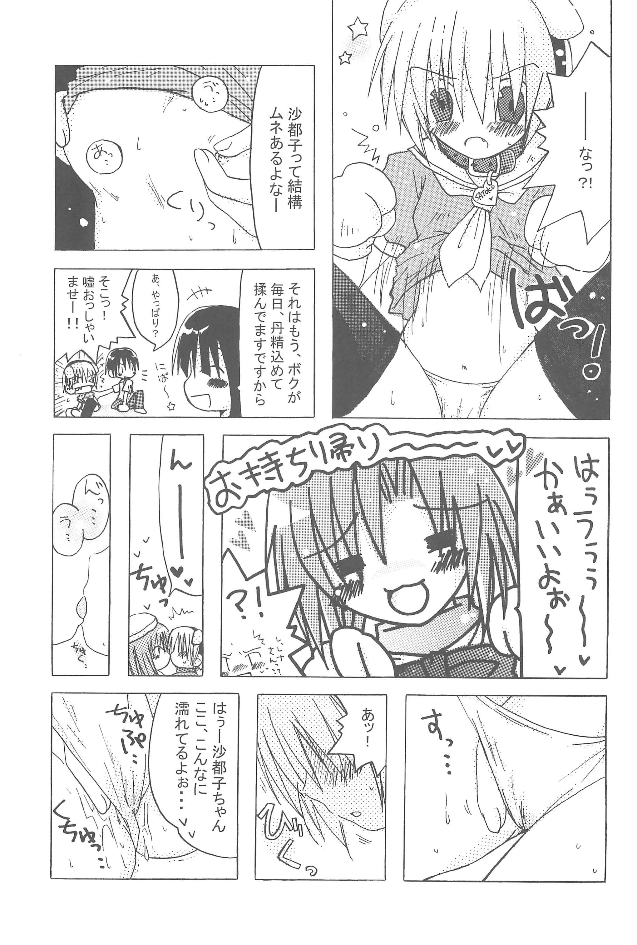 (サンクリ28) [ぬっくぬく・はうす (松永朝美)] CHILDREN PARTY (ひぐらしのなく頃に)