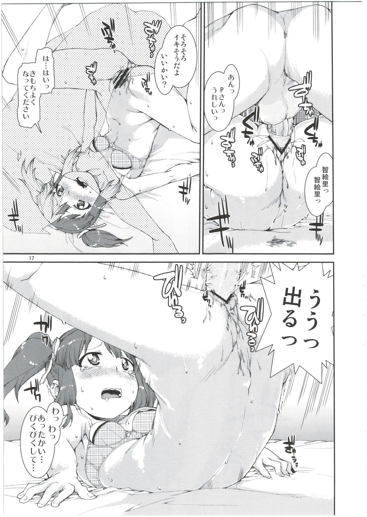 (C84) [じこまんぞく (秋月伊槻)] 2番目だけどどうかしら？ (アイドルマスター シンデレラガールズ)