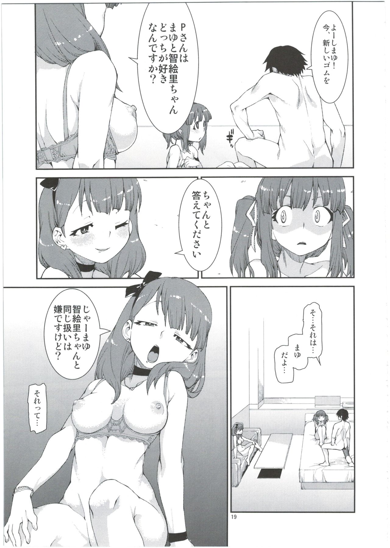 (C84) [じこまんぞく (秋月伊槻)] 2番目だけどどうかしら？ (アイドルマスター シンデレラガールズ)