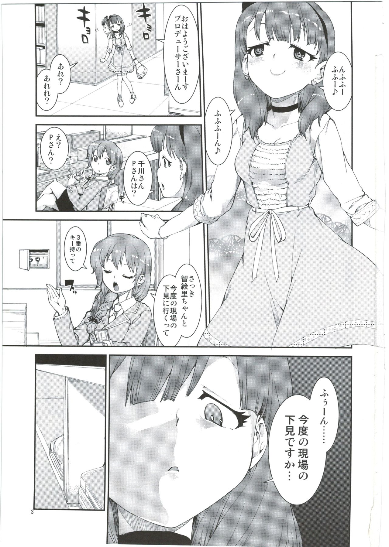(C84) [じこまんぞく (秋月伊槻)] 2番目だけどどうかしら？ (アイドルマスター シンデレラガールズ)