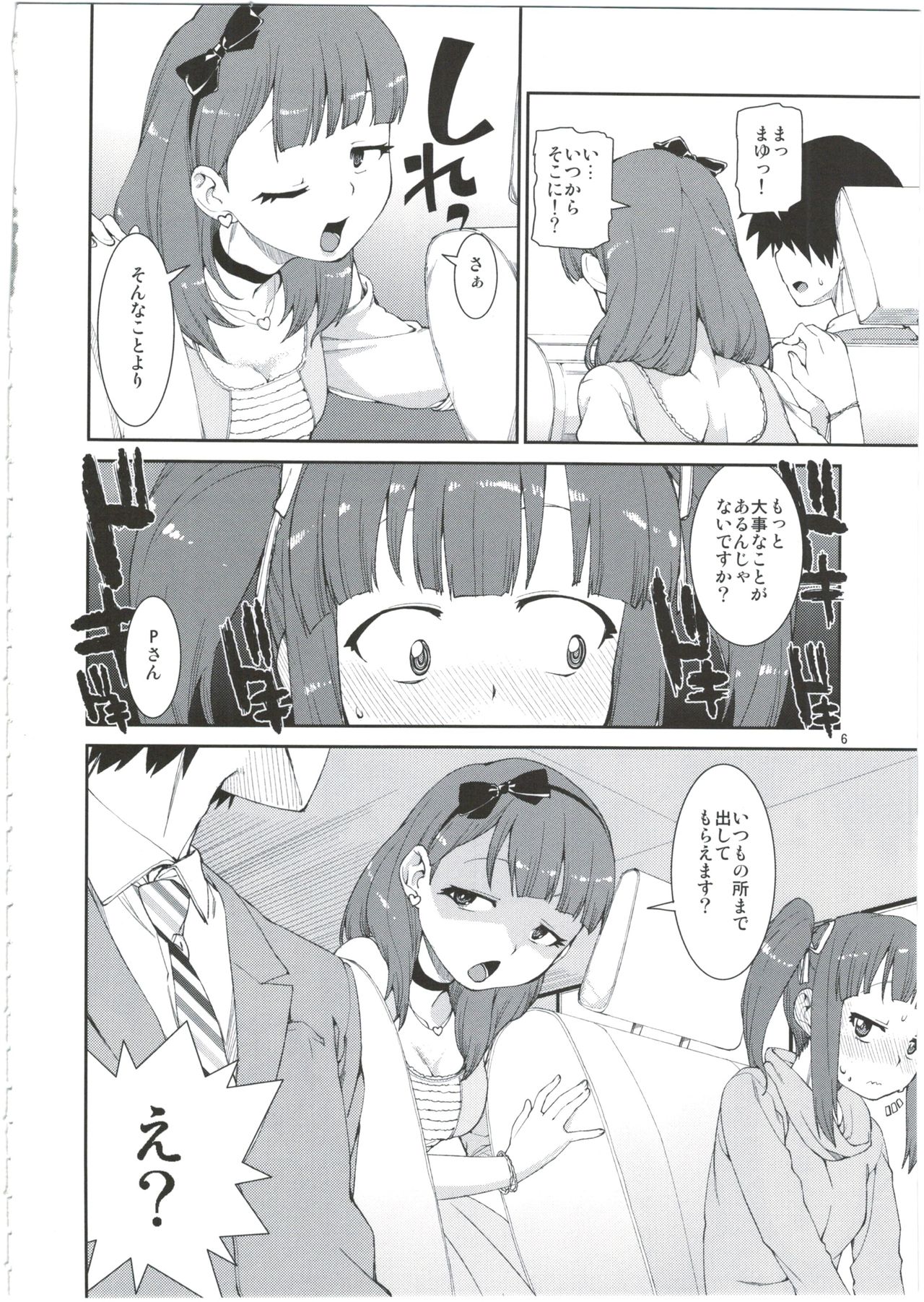 (C84) [じこまんぞく (秋月伊槻)] 2番目だけどどうかしら？ (アイドルマスター シンデレラガールズ)