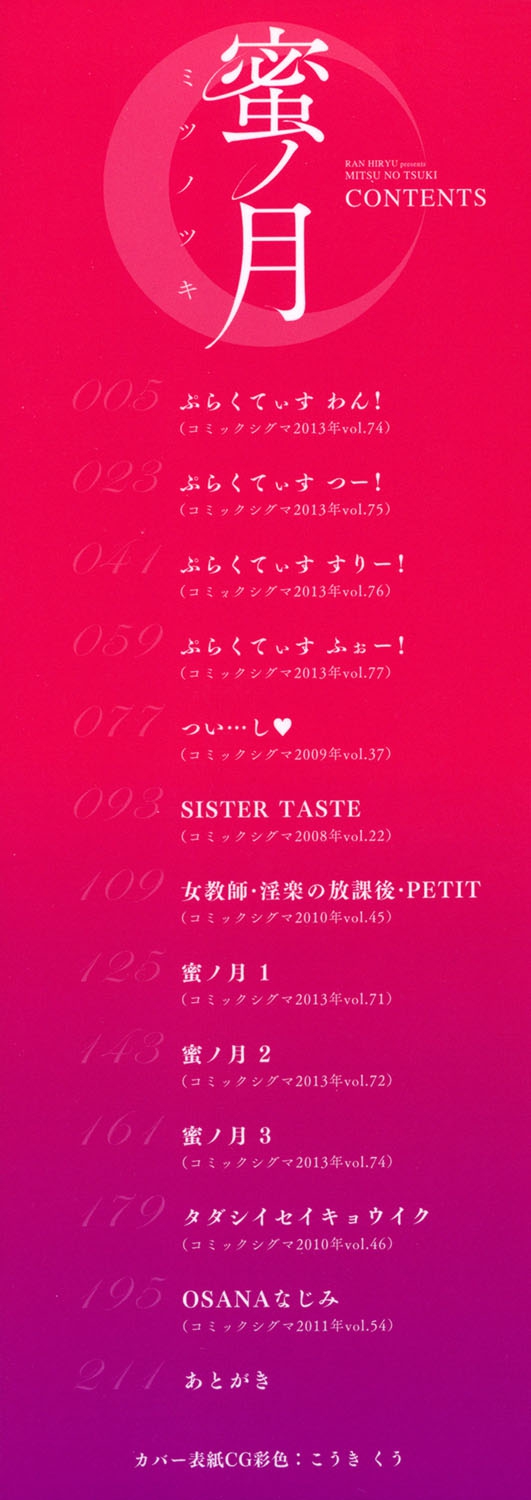 [飛龍乱] 蜜ノ月 [DL版]