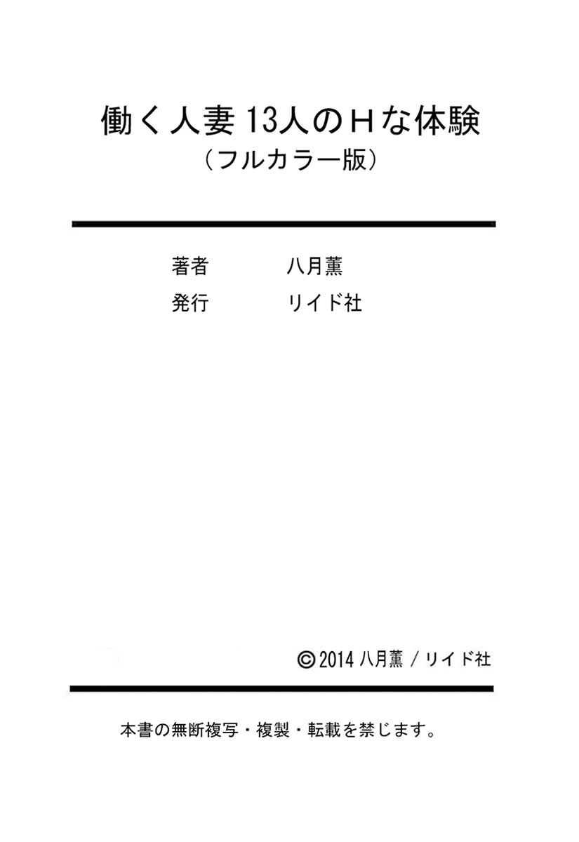 [八月薫] 働く人妻13人のHな体験