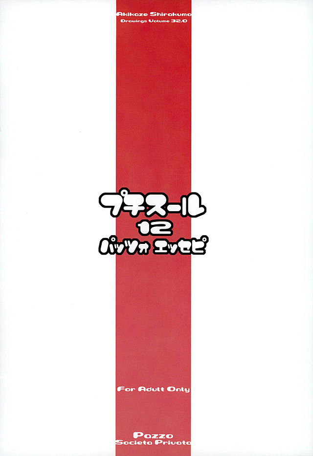 (C89) [Pazzo S.P. (秋風白雲)] プチスール 12 (結城友奈は勇者である)