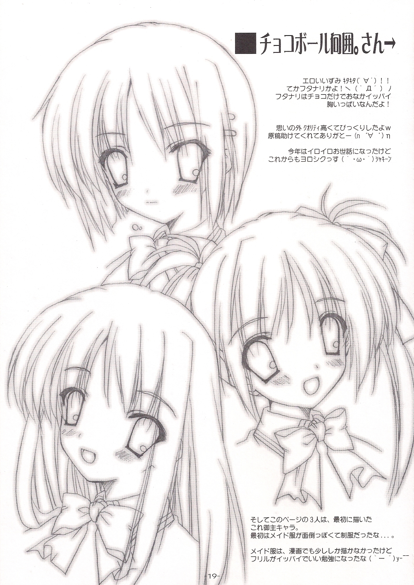 (C69) [Graphicarossa (よしむらけんたろー)] Honey Smile (これが私の御主人様)