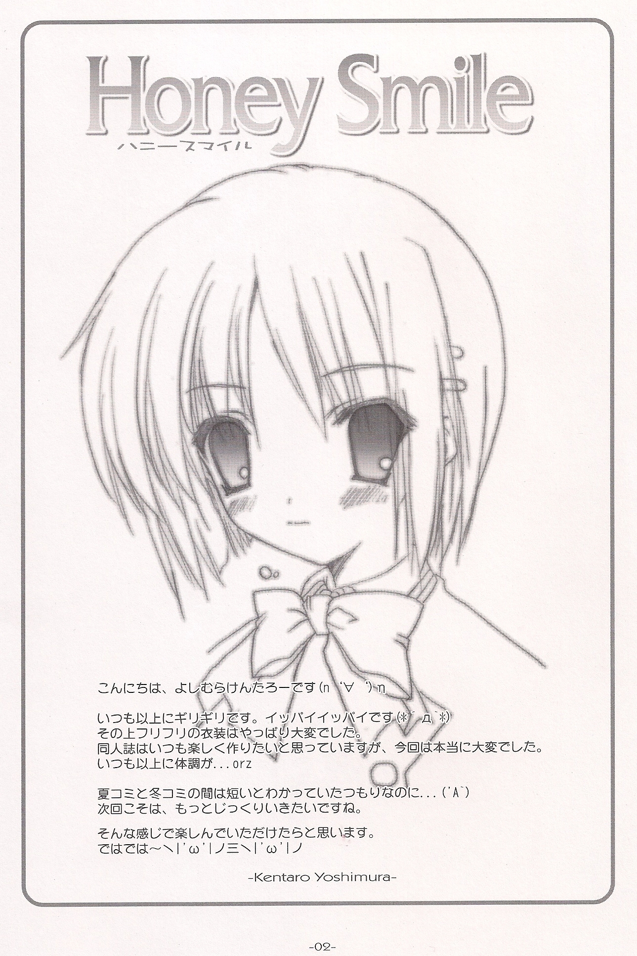 (C69) [Graphicarossa (よしむらけんたろー)] Honey Smile (これが私の御主人様)