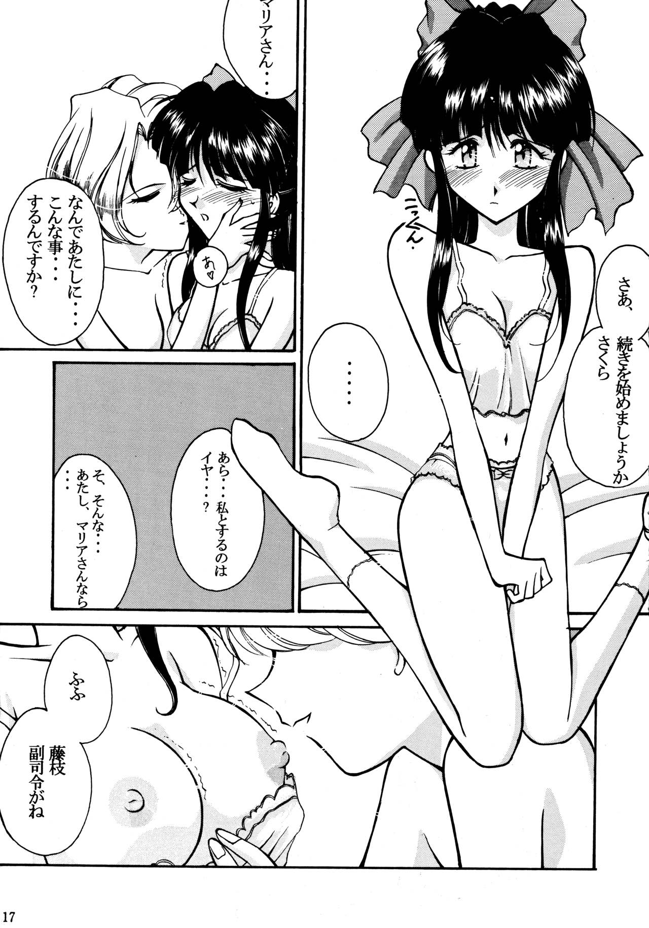 (C51) [LUCK&PLUCK!Co. (天宮遙)] フィジカルラヴ #2 (サクラ大戦)