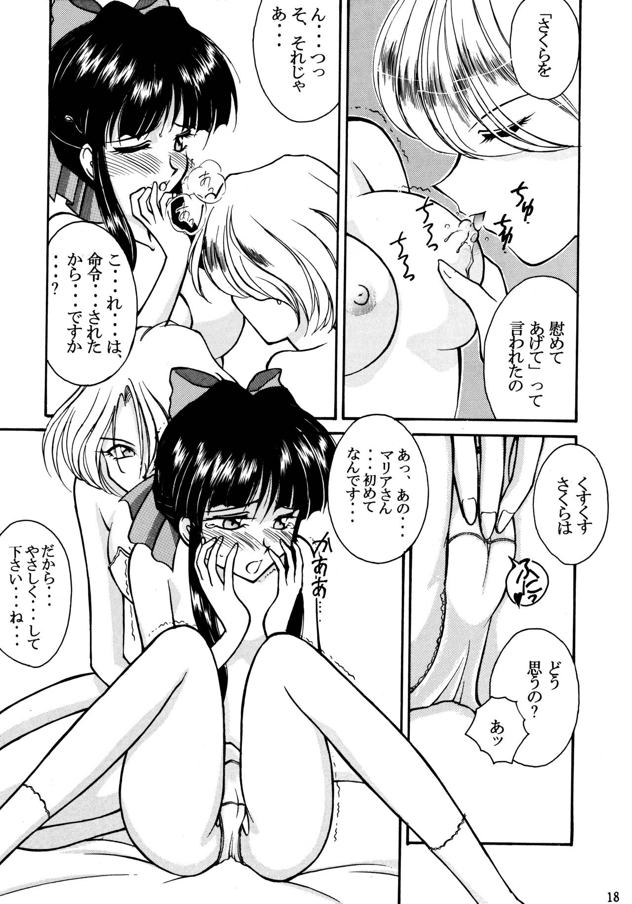 (C51) [LUCK&PLUCK!Co. (天宮遙)] フィジカルラヴ #2 (サクラ大戦)