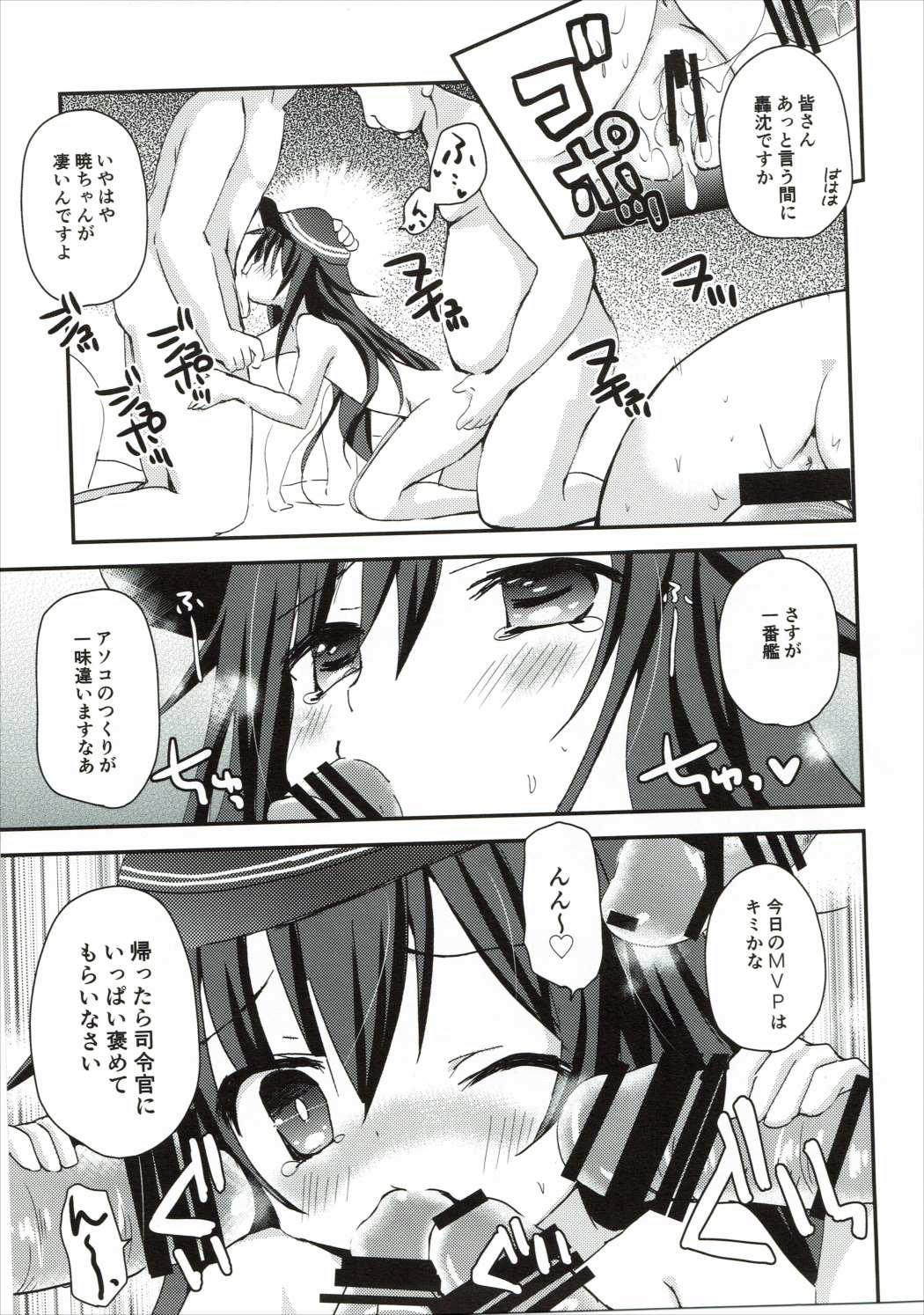 (COMIC1☆8) [あ～だこ～だ (ジナン)] 司令官のためだから (艦隊これくしょん -艦これ-)