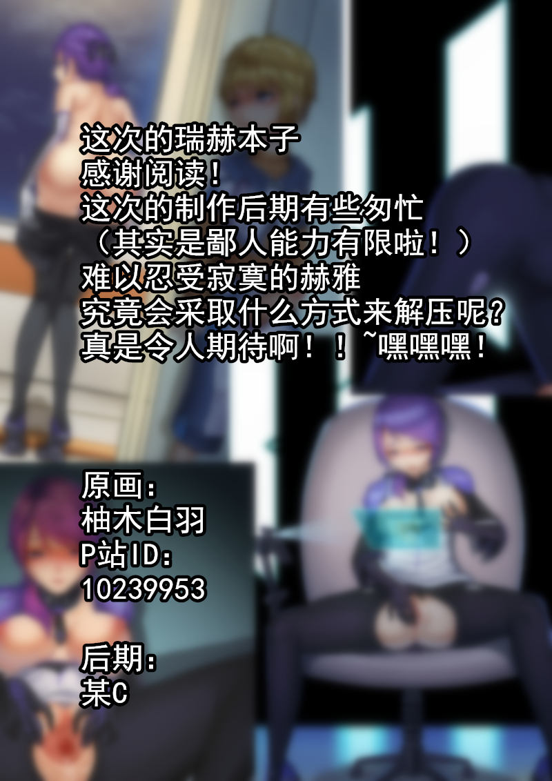 （伪C89）【纳米核心R18同人本】赫○雅之淫堕（23P）（NanoCore）（Chinese）