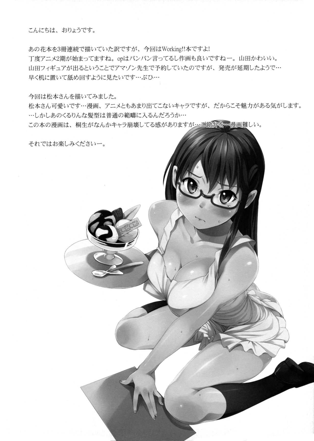 (SPARK6) [P：P (おりょう)] MAYA-KING!! (WORKING!!) [英訳]