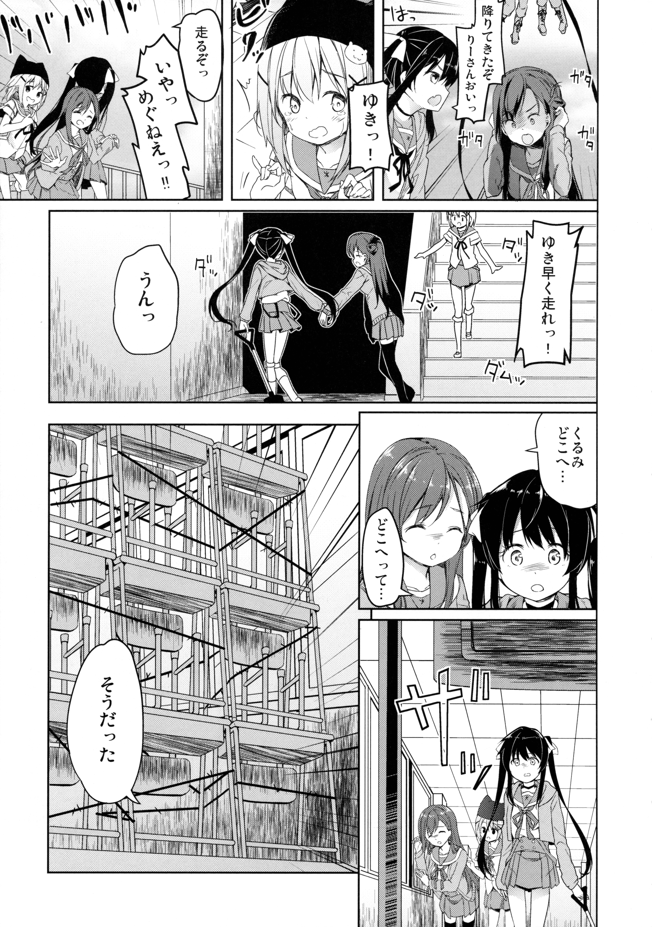 (C89) [要 (椎名悠輝)] 人類補完計画 (がっこうぐらし!)