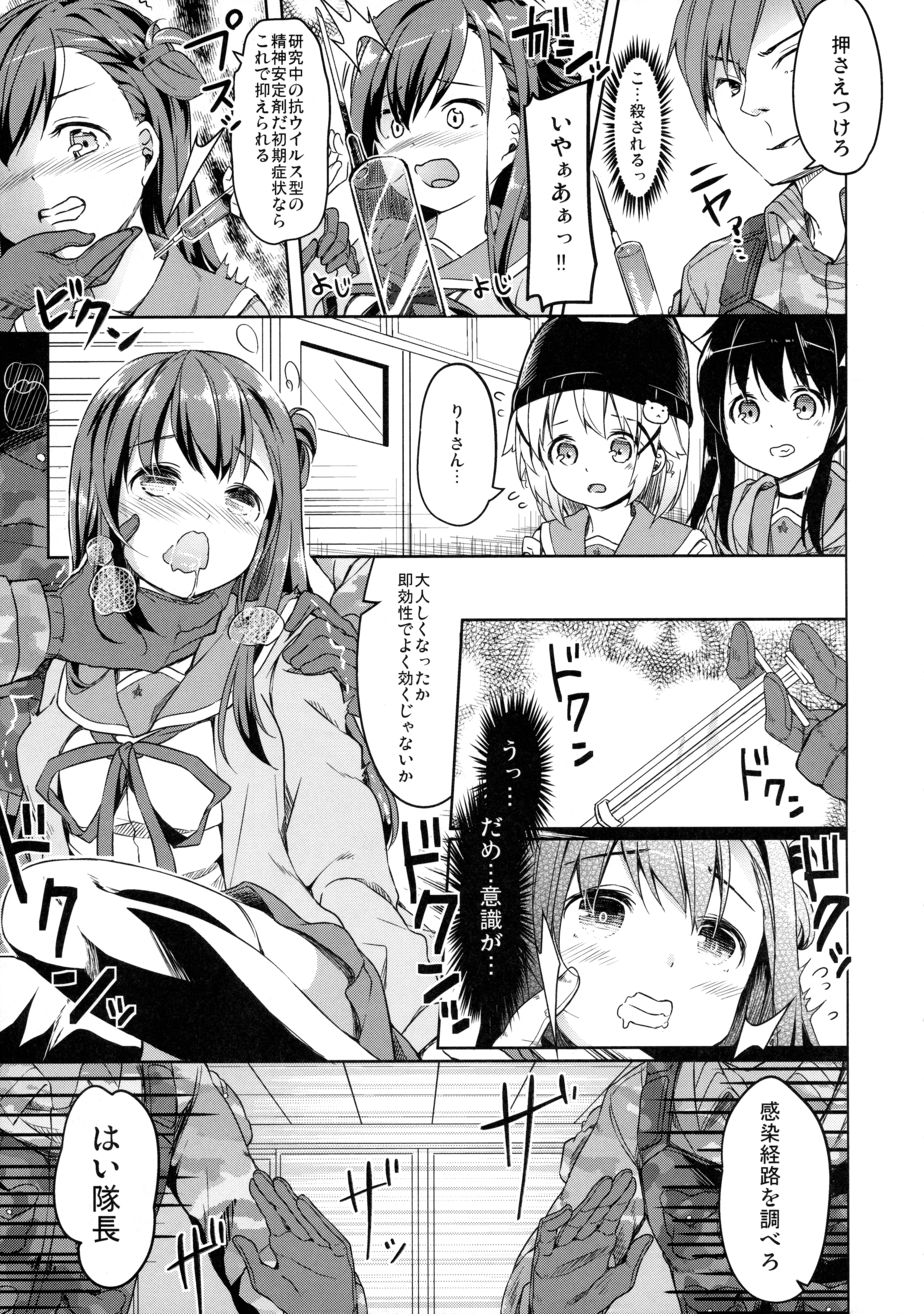 (C89) [要 (椎名悠輝)] 人類補完計画 (がっこうぐらし!)