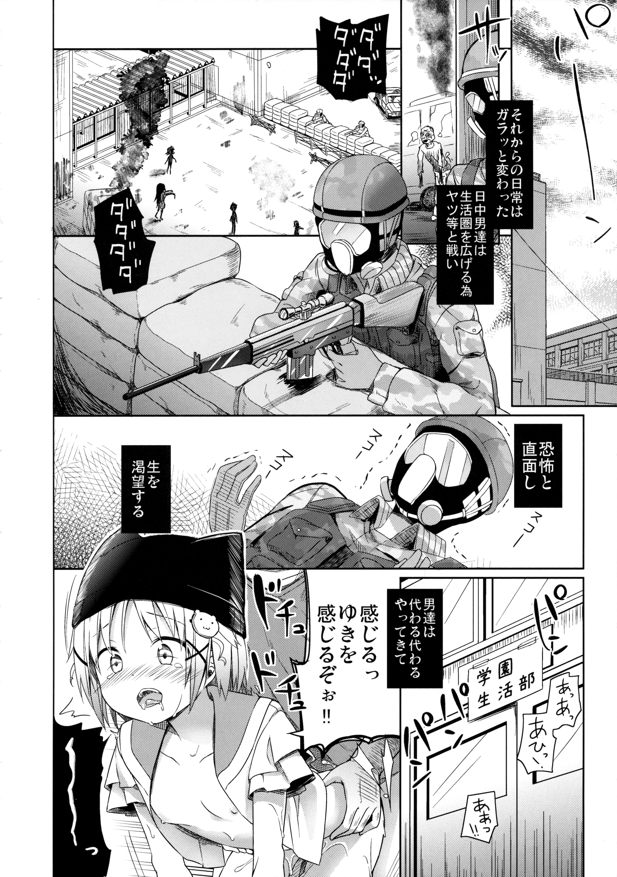 (C89) [要 (椎名悠輝)] 人類補完計画 (がっこうぐらし!)