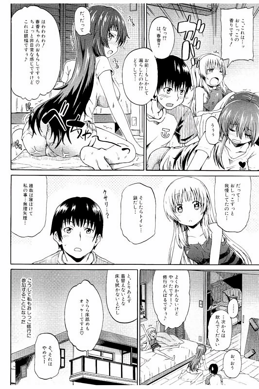 [高城ごーや] ピスisらぶ