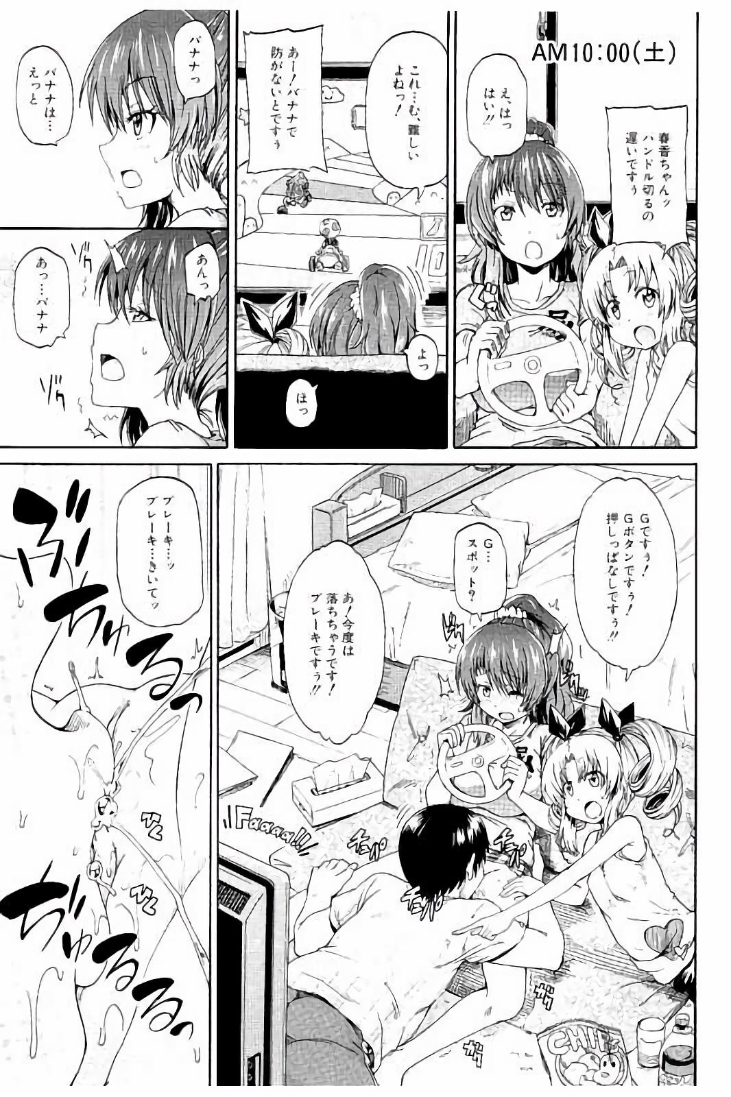 [高城ごーや] ピスisらぶ