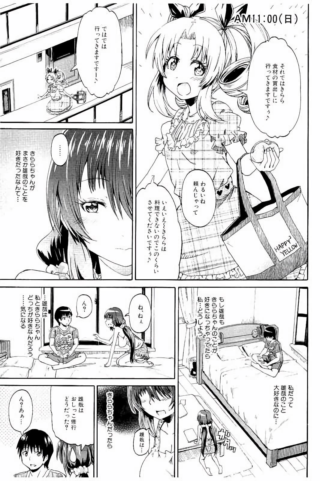 [高城ごーや] ピスisらぶ