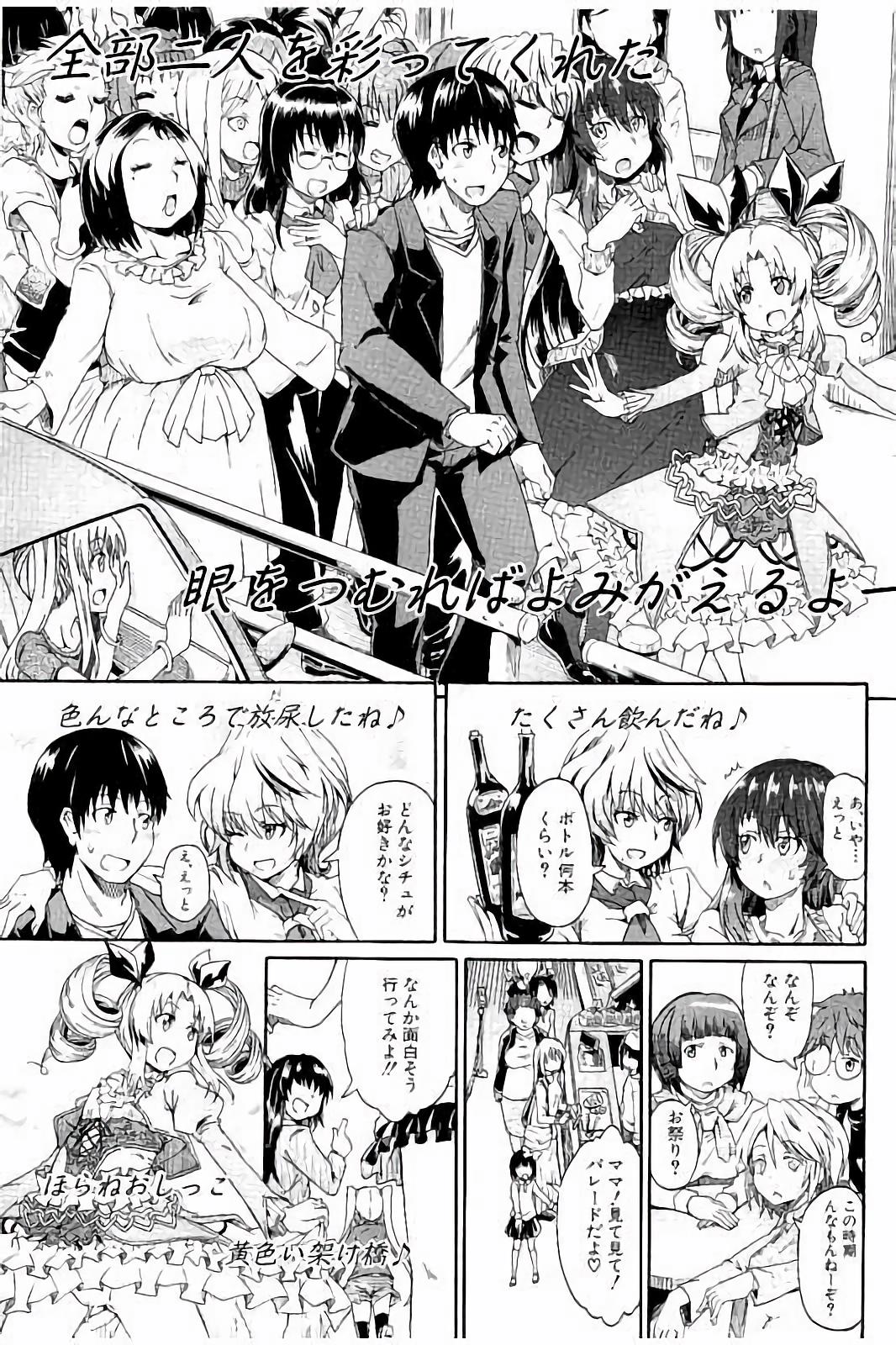 [高城ごーや] ピスisらぶ