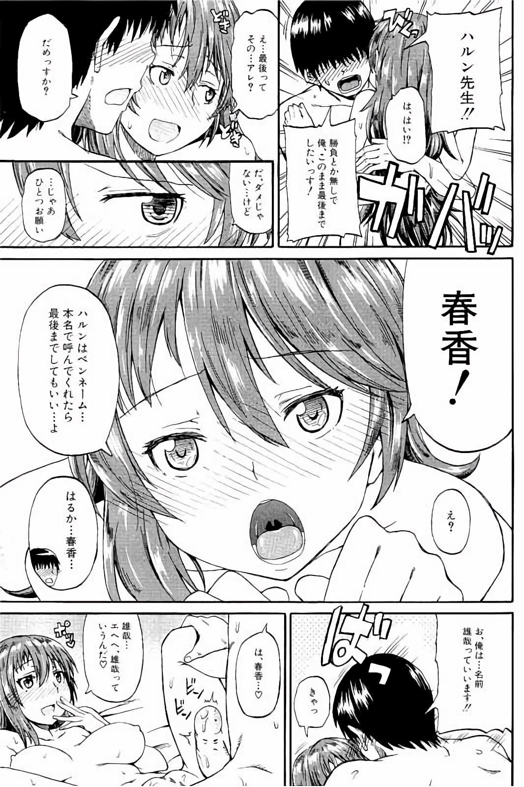 [高城ごーや] ピスisらぶ