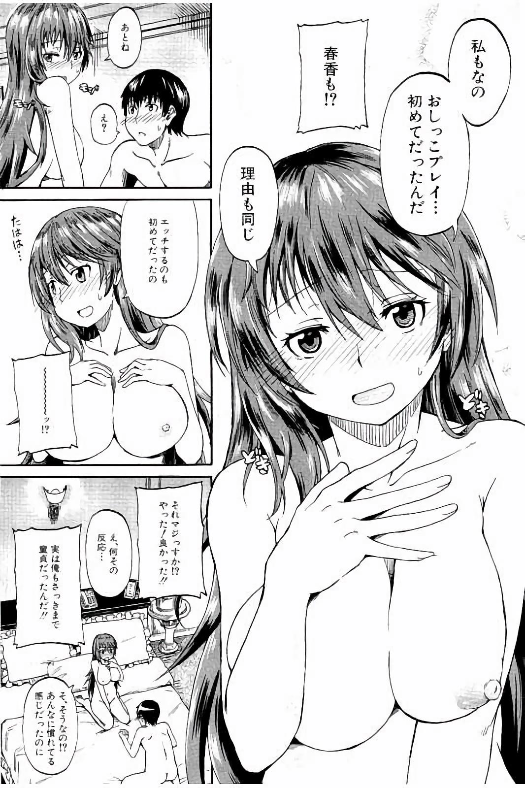 [高城ごーや] ピスisらぶ