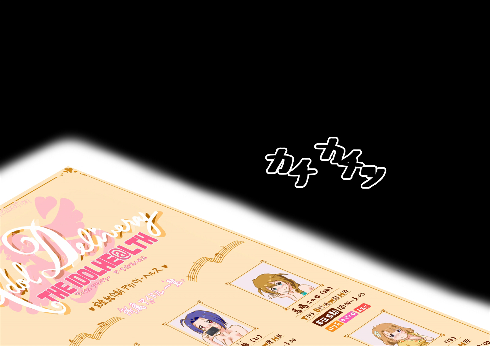 [雲の宿屋] アイドルデリバリー～馬場こ○み編～