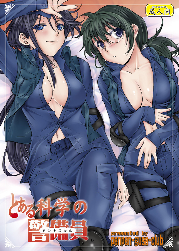 (C83) [ペンペン草くらぶ (カタセミナミ)] とある科学の風紀委員 総集編 1～5 (とある科学の超電磁砲) [英訳]