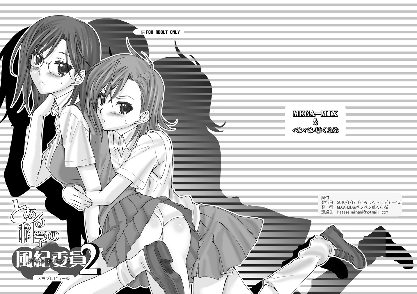 (C83) [ペンペン草くらぶ (カタセミナミ)] とある科学の風紀委員 総集編 1～5 (とある科学の超電磁砲) [英訳]